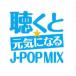 ̵::ts::İȸˤʤJ-POP MIX 󥿥  CD