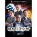  no. 44 период максимально высокий ранг решение битва 2 листов комплект б/у DVD