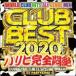  кейс нет ::CLUB BEST 2020 Париж pi совершенно .. прокат б/у CD
