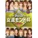  кейс нет :: маджонг Pro Lee g2013 женщина . Monde кубок . выбор selection 2 прокат б/у DVD