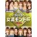  кейс нет :: маджонг Pro Lee g2013 женщина . Monde кубок . выбор selection 3 прокат б/у DVD
