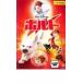  болт прокат б/у DVD