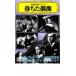  кейс нет :: упал . изображение [ субтитры ] б/у DVD