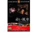 кейс нет :: красный способ машина [ субтитры ] б/у DVD