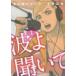  волна ......(10 шт. комплект ) no. 1~10 шт прокат комплект б/у комикс Comic