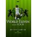 кейс нет :: world eleven серии 4la шерсть,bieli&ma Rudy -ni Club Team. гордость прокат б/у DVD