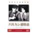  кейс нет :: Balkan супер Special внезапный [ субтитры ] б/у DVD