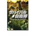  кейс нет :: Survival собственный ..SO SOLDIER прокат б/у DVD