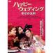  кейс нет :: happy свадьба ... закон . прокат б/у DVD
