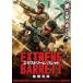  кейс нет :: Extreme *ba let высшее ограничение ..[ субтитры ] прокат б/у DVD