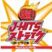 ̵::ts::Ķ!J-HITSȥ饤 CMɥ Mixed by DJ ROYAL 󥿥  CD