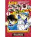  Detective Conan vs... Kid совершенно версия специальный редактирование комиксы все 2 шт .. комплект прокат все тома в комплекте б/у комикс Comic