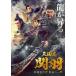  кейс нет :: Annals of Three Kingdoms . перо синий дракон . месяц меч последний. один . прокат б/у DVD