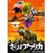 sa.. Africa HD новый тормозные колодки версия [ субтитры ] прокат б/у DVD
