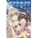  Sakura Sakura 8 прокат б/у комикс Comic