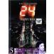 ������̵::24 TWENTY FOUR �ȥ�����ƥ��ե��� �������� 1 vol.5(��10�á���11��) ��󥿥���� ��� DVD