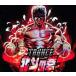  кейс нет :: trance Ken, the Great Bear Fist прокат б/у CD