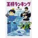  король классификация 6 прокат б/у комикс Comic [... цена ]