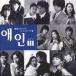  case less ::e in III Korea TV drama *me Inte -ma compilation rental used CD