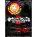  Wrestle Kingdom II in Tokyo Dome б/у DVD
