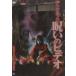  кейс нет ::[ есть перевод ].... был!... видео 17 * диск только прокат б/у DVD