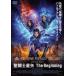  Saint Seiya The Beginning прокат б/у DVD