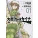  большой снег море. kai na(4 шт. комплект ) no. 1~4 шт прокат комплект б/у комикс Comic