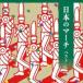  японский March лучший новый старый : не использовался CD