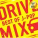  кейс нет ::BEST OF J-POP DRIVE MIX прокат б/у CD