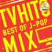  кейс нет ::BEST OF J-POP TV HITS MIX прокат б/у CD