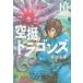  пустой . Dragons 10 прокат б/у комикс Comic [... цена ]