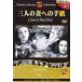  кейс нет :: три человек. . к письмо [ субтитры ] прокат б/у DVD