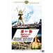 красный стрела [ субтитры ] прокат б/у DVD