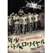  кейс нет :: год немного Battle ro провод ru прокат б/у DVD
