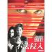  кейс нет :: не закон . входить прокат б/у DVD
