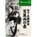 кейс нет :: Япония шедевр фильм сборник 32. внизу левый сервировочный поднос . рассказ 100 . обе. . прокат б/у DVD