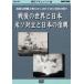  военная история document 5 битва последующий мир . Япония рис so на .. японский .. прокат б/у DVD