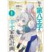  вращение сырой no. Hachioji. .. семья план 1 прокат б/у комикс Comic