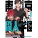  Tokyo . человек учебное заведение 1 прокат б/у комикс Comic