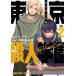  Tokyo . человек учебное заведение 2 прокат б/у комикс Comic
