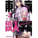  Tokyo . человек учебное заведение 3 прокат б/у комикс Comic