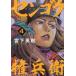 sen экстремально право ..4 прокат б/у комикс Comic [... цена ]