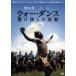  War * Dance ..... тамбурин без тарелочек перемещение [ субтитры ] прокат б/у DVD