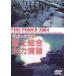  эпоха Heisei 16 отчетный год Fuji обобщенный тепловая мощность .. б/у DVD