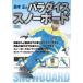  кейс нет :: Suzuki правильный. pala кости сноуборд прокат б/у DVD