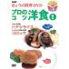  кейс нет ::NHK.... кулинария профессиональный kotsu западная кухня 1 прокат б/у DVD