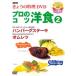  кейс нет ::NHK.... кулинария профессиональный kotsu западная кухня 2 прокат б/у DVD