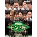  кейс нет :: маджонг Pro Lee g2016 Monde кубок . решение . битва прокат б/у DVD