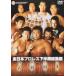 2001 все Япония Professional Wrestling внизу половина период сборник 1 прокат б/у DVD