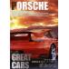 GREAT CARS Porsche powerful . страстность .. бег. super sport [ субтитры ] прокат б/у DVD